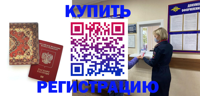 прописка для военкомата в Новоалександровске